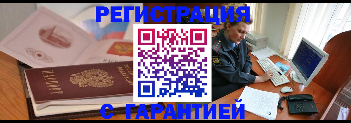 временная регистрация законно в Кировске