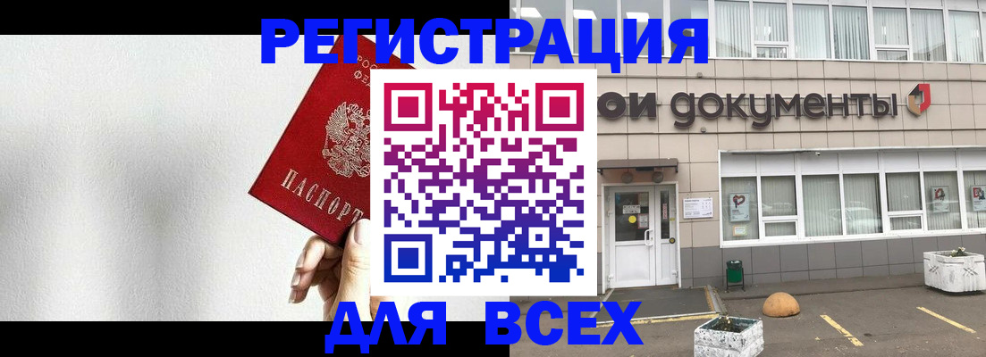 временная регистрация для всех в Кировске